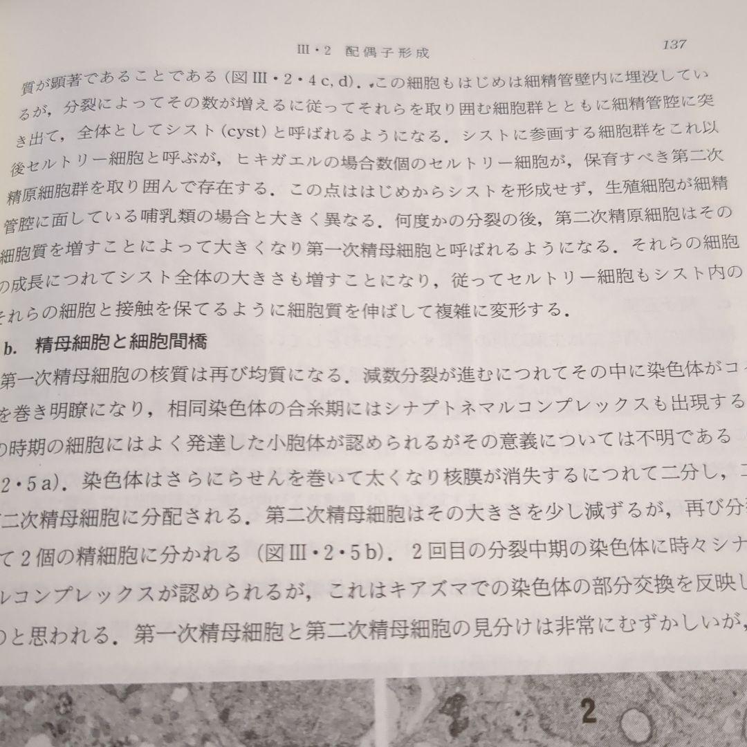 ヒキガエルの生物学