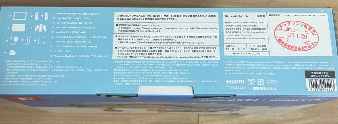 【同梱版】ニンテンドーSwitch本体あつまれ どうぶつの森セット