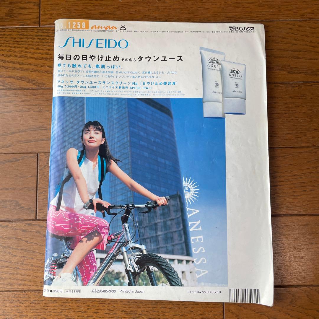 anan 1259 福山雅治