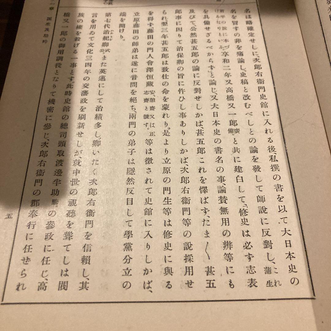 徳川慶喜 公傳 全巻（1〜5）セット