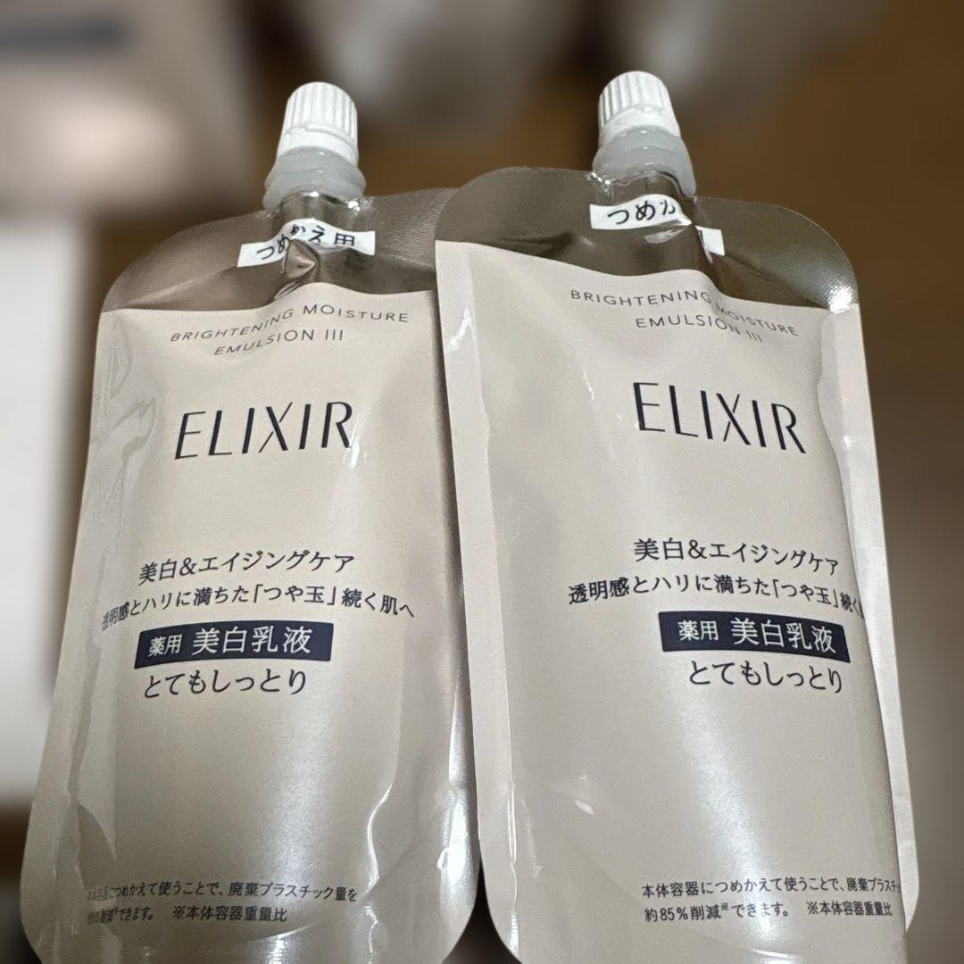 エリクシールブライトニングローション、エマルジョン
