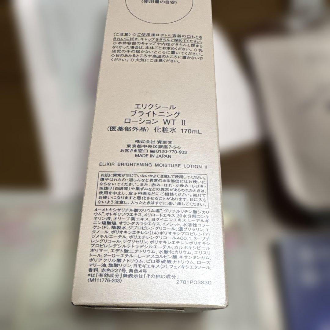 エリクシールブライトニングローション、エマルジョン