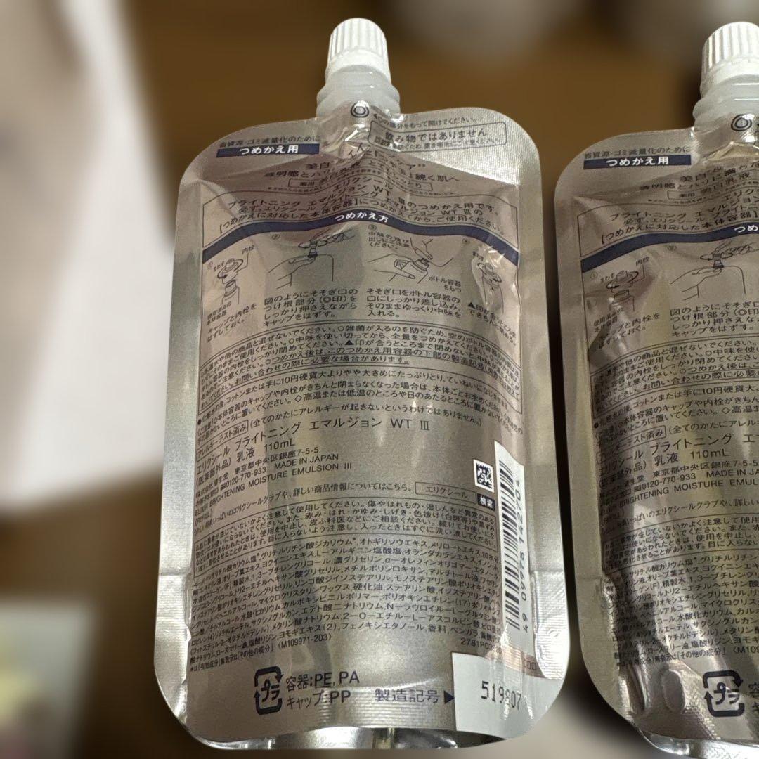 エリクシールブライトニングローション、エマルジョン