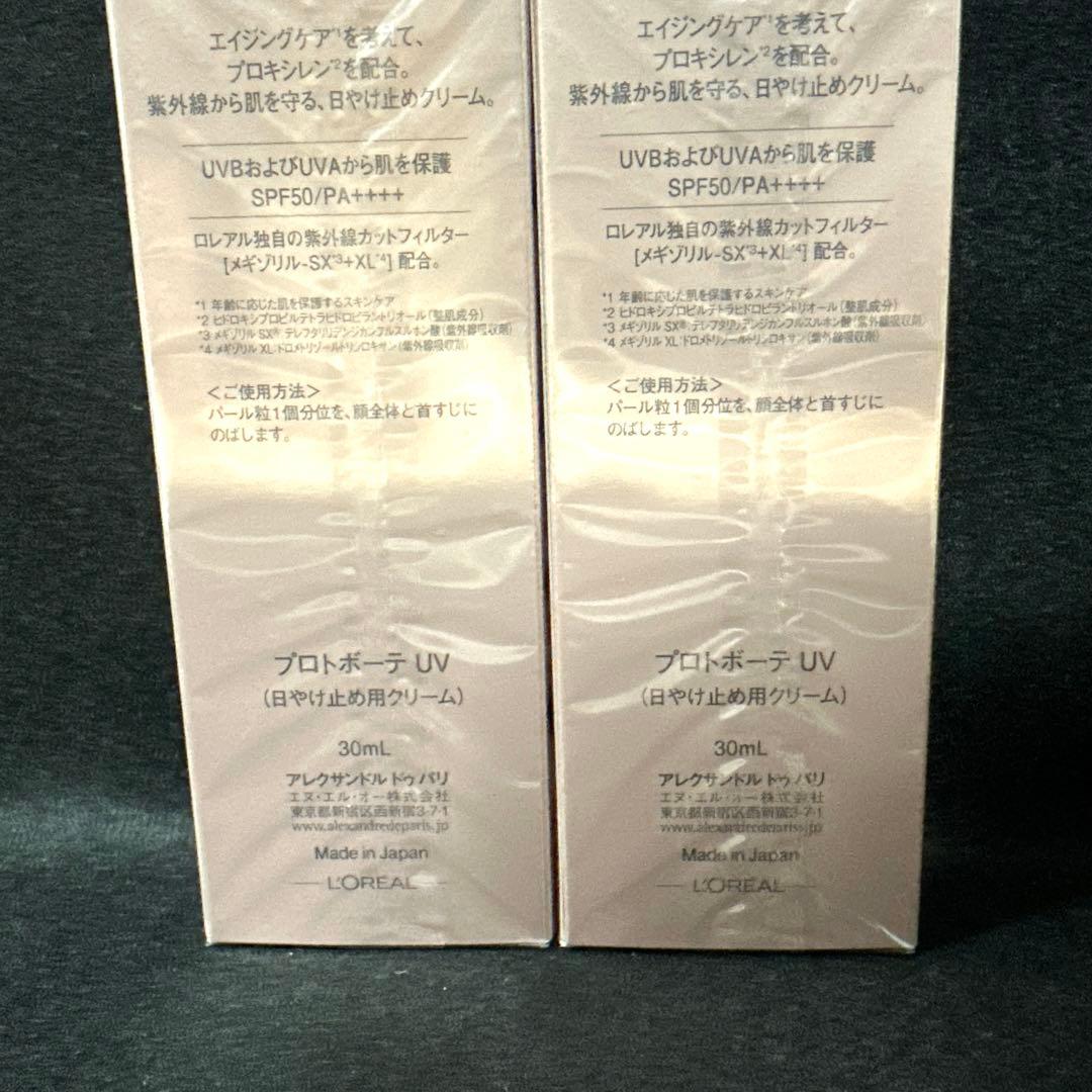 アレクサンドル　新品