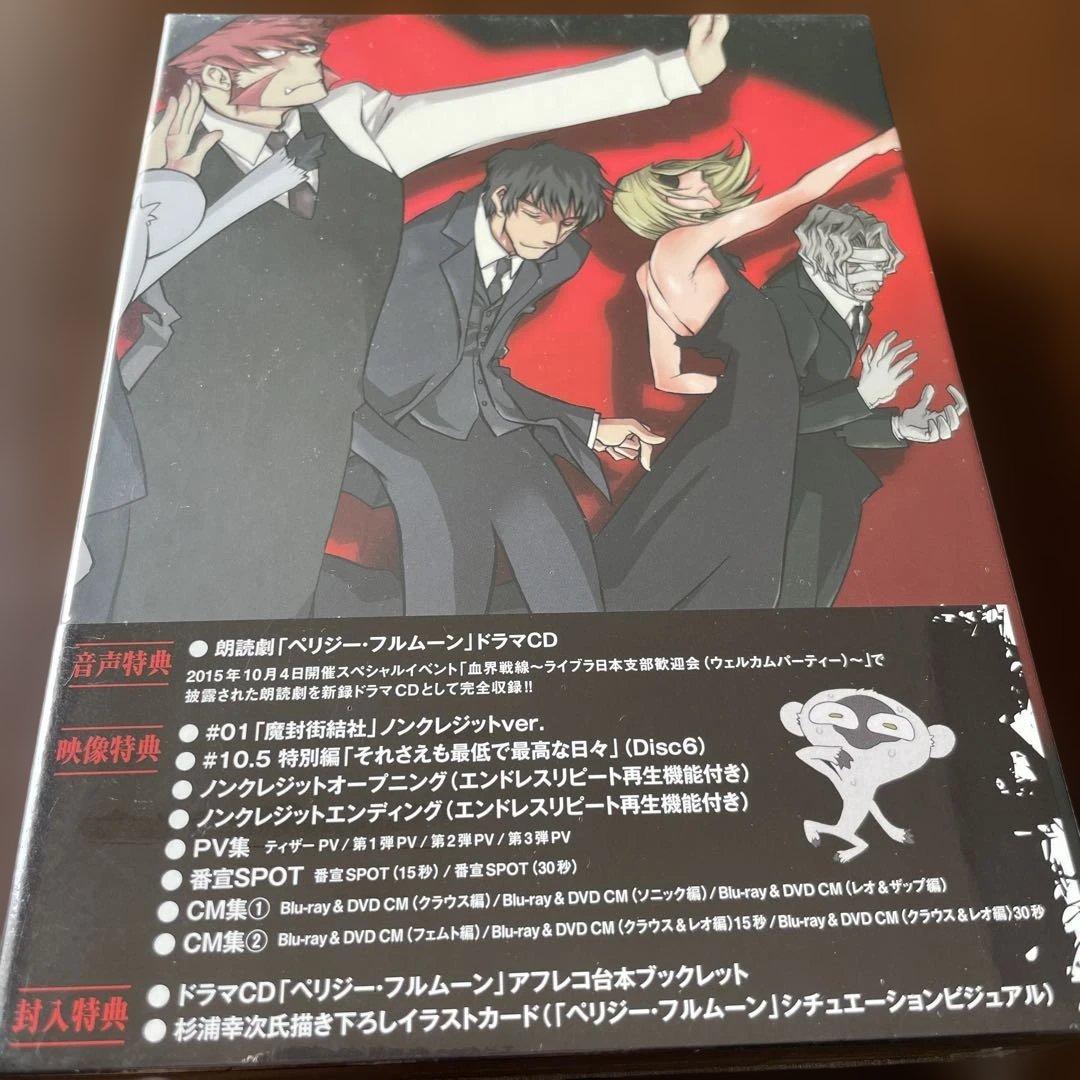 血界戦線 ペリジー・フルムーン　ドラマCD ブルーレイ&DVD BOX【未開封