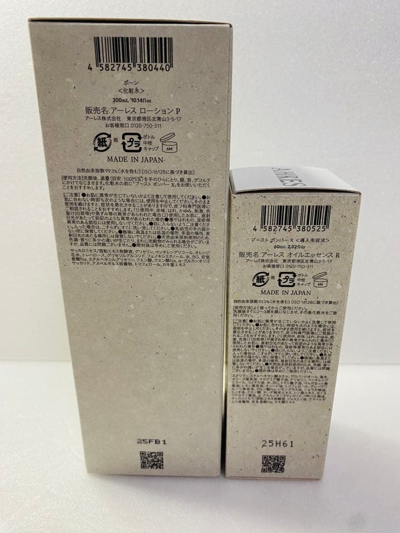 AHRES アーレス ブーストボンバーX導入美容液&化粧水