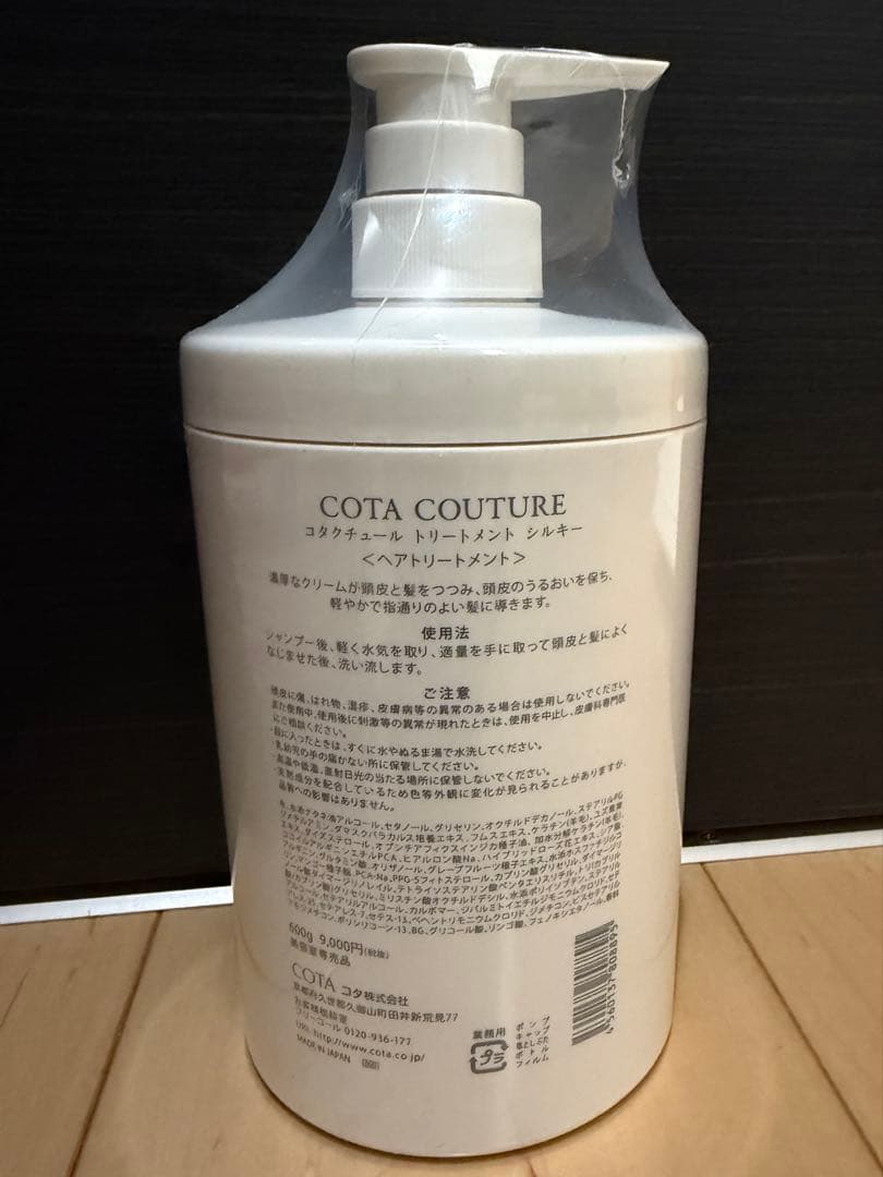COTA COUTURE トリートメント　シルキー