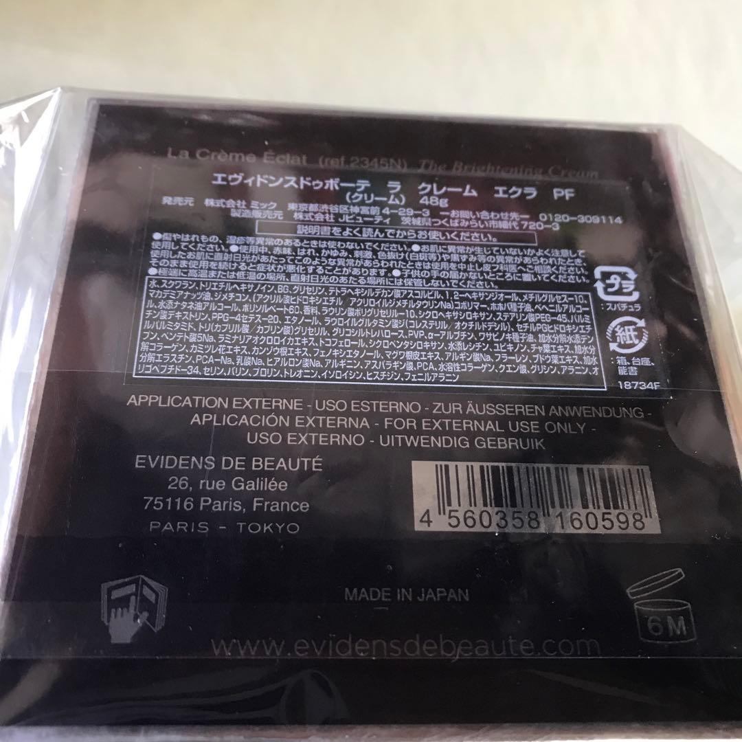 エヴィドンスドゥボーテ　ラ  クレーム エクラ(ブライトニングクリーム)48g