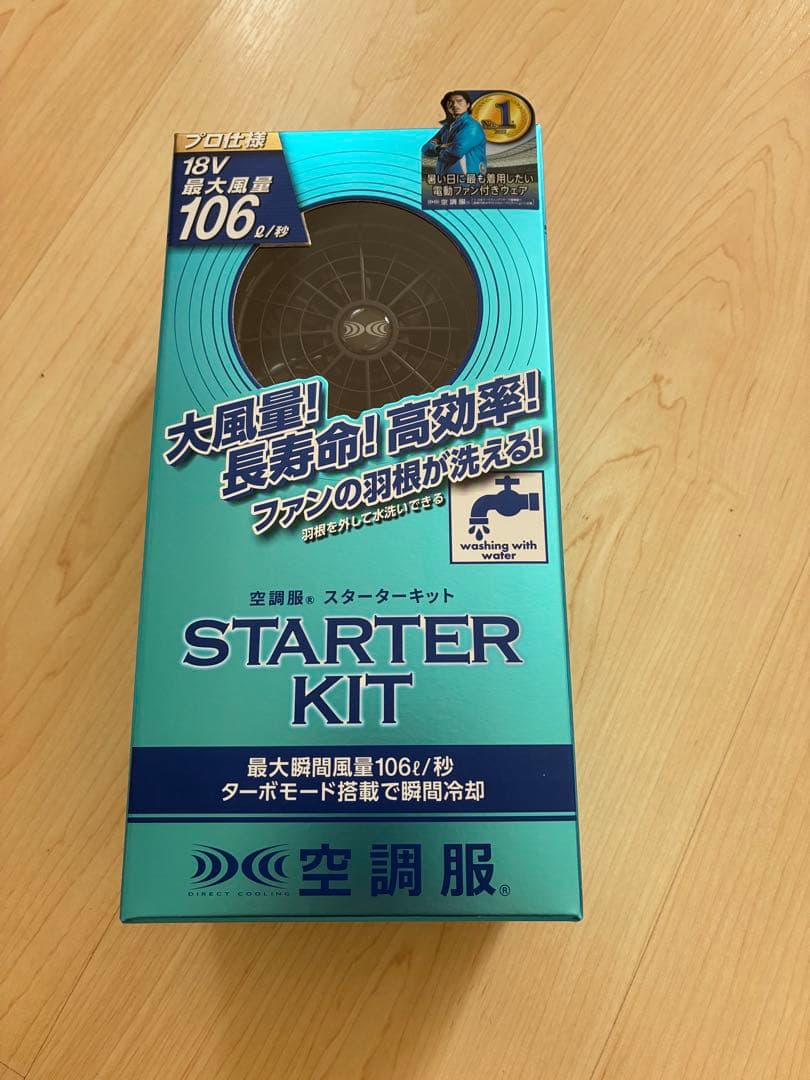 空調服 スターターキット SK23011新品未開封と おまけセッSK23021