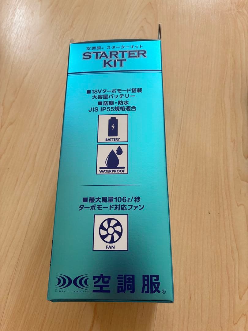 空調服 スターターキット SK23011新品未開封と おまけセッSK23021