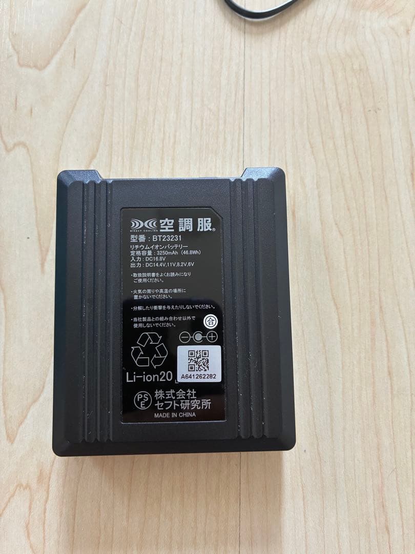 空調服 スターターキット SK23011新品未開封と おまけセッSK23021