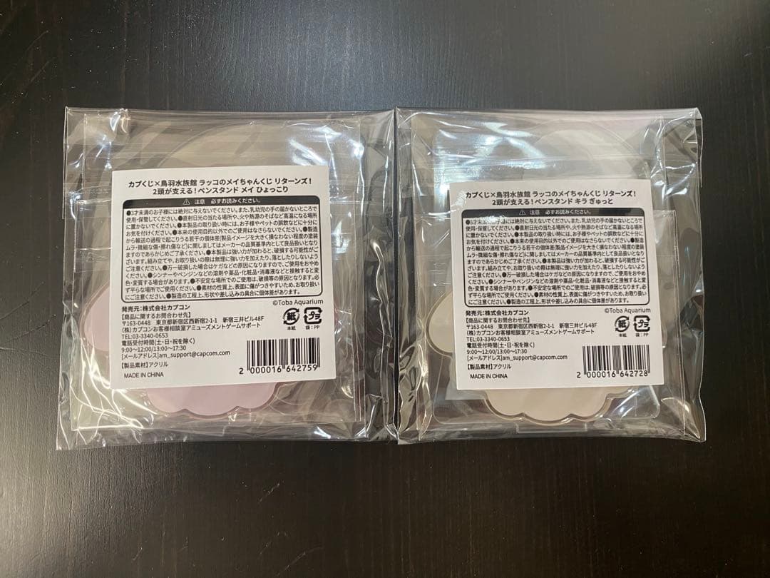 カプくじ×鳥羽水族館　ラッコ　キラメイ　 ラッコのメイちゃんくじリターンズ！