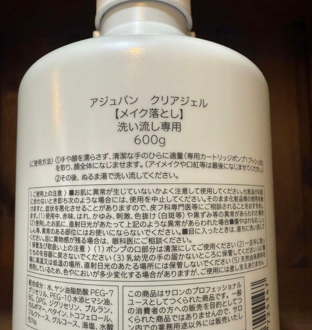 アジュバンクリアジェル600g