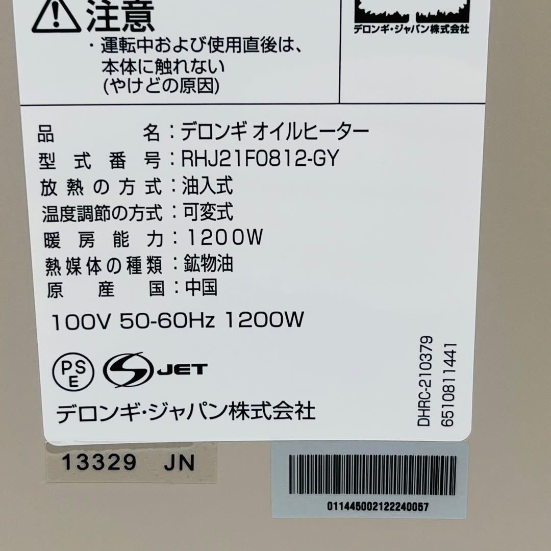 De'Longhi オイルヒーター　ヴェルディカルド　RHJ21F0812-GY