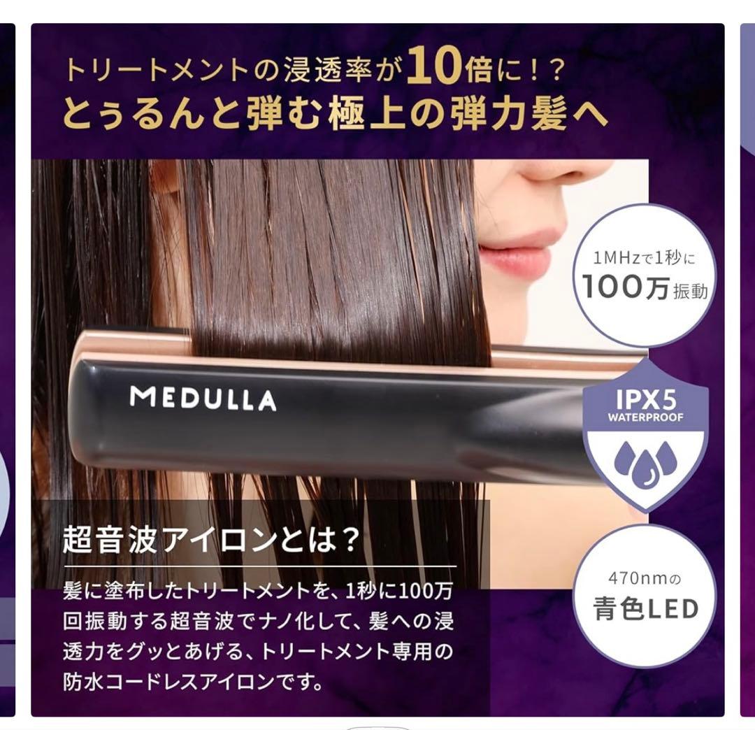 MEDULLA ソニックシャインプロ ヘアアイロン未使用