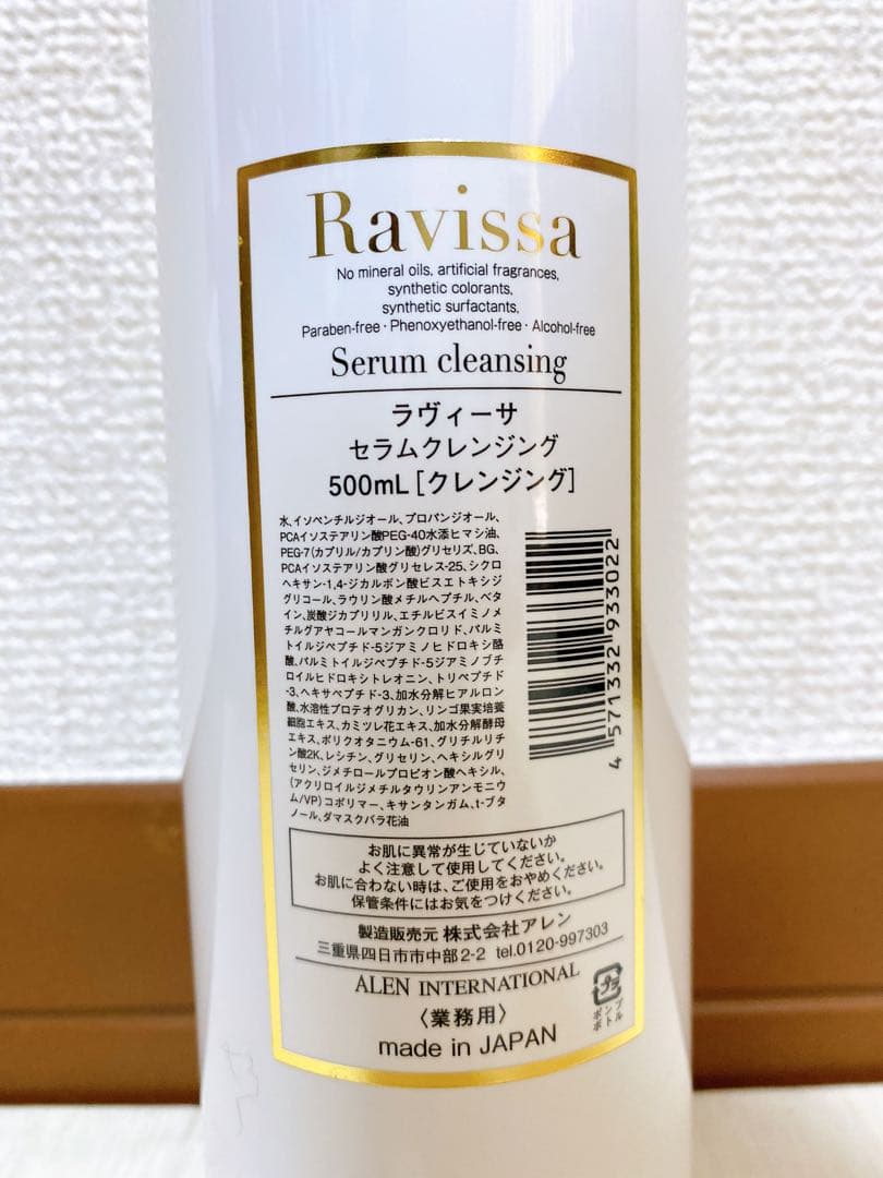 Ravissa ラヴィーサ セラムクレンジング 業務用 500ml