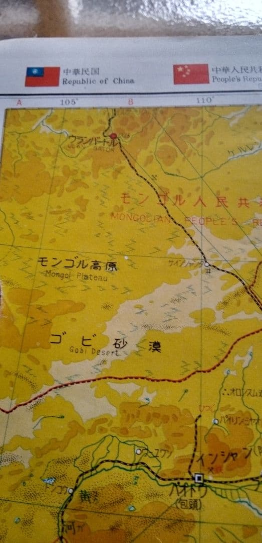 帝国書院中学校地図台湾中華民国