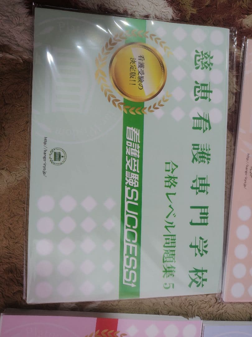 慈恵看護専門学校 合格レベル問題集 1-5