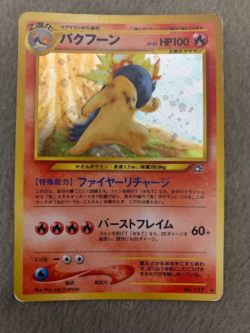 【激レア】ポケモンカード 旧裏 バクフーン　修正版　ホロ抜けエラー