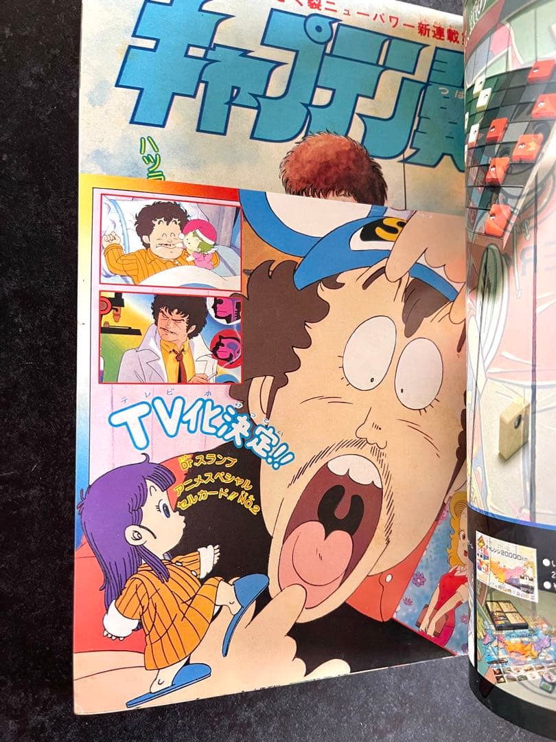 ●週刊少年ジャンプ 1981年 18号 ●新連載 キャプテン翼 高橋陽一