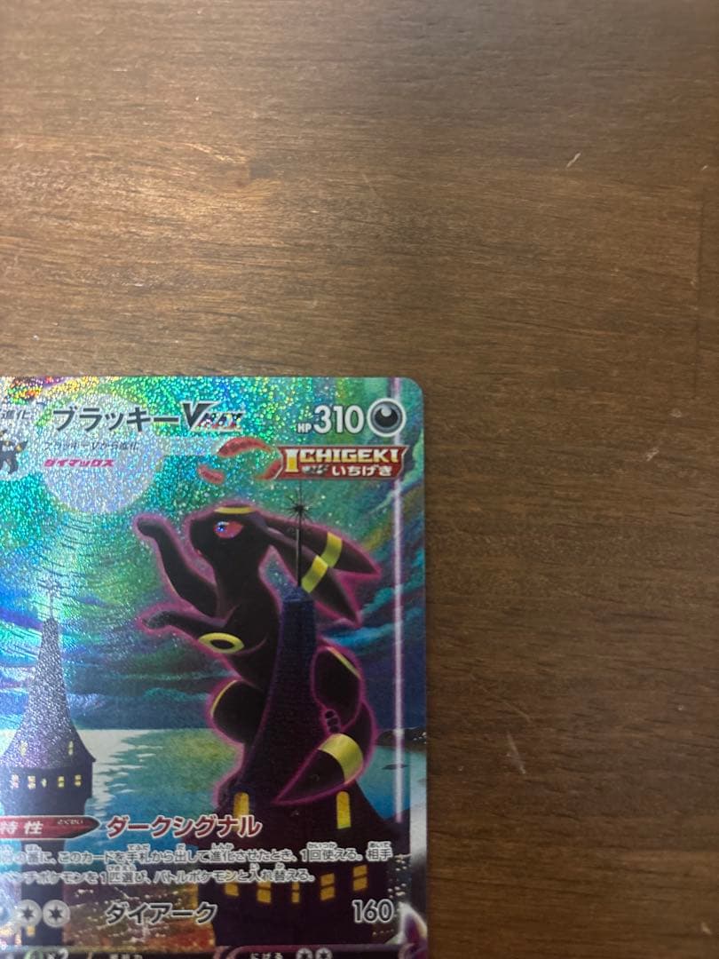 ブラッキー VMAX SA 値段交渉⭕️