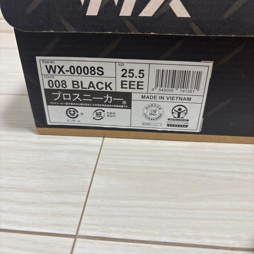 アシックステクシーワークス ネクストワーカーズ 安全靴25.5cm