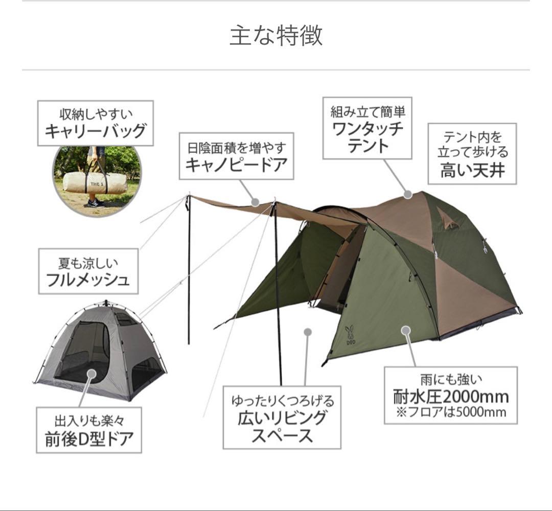 DOD ザ・ワンタッチテント（L）T5-674-KH