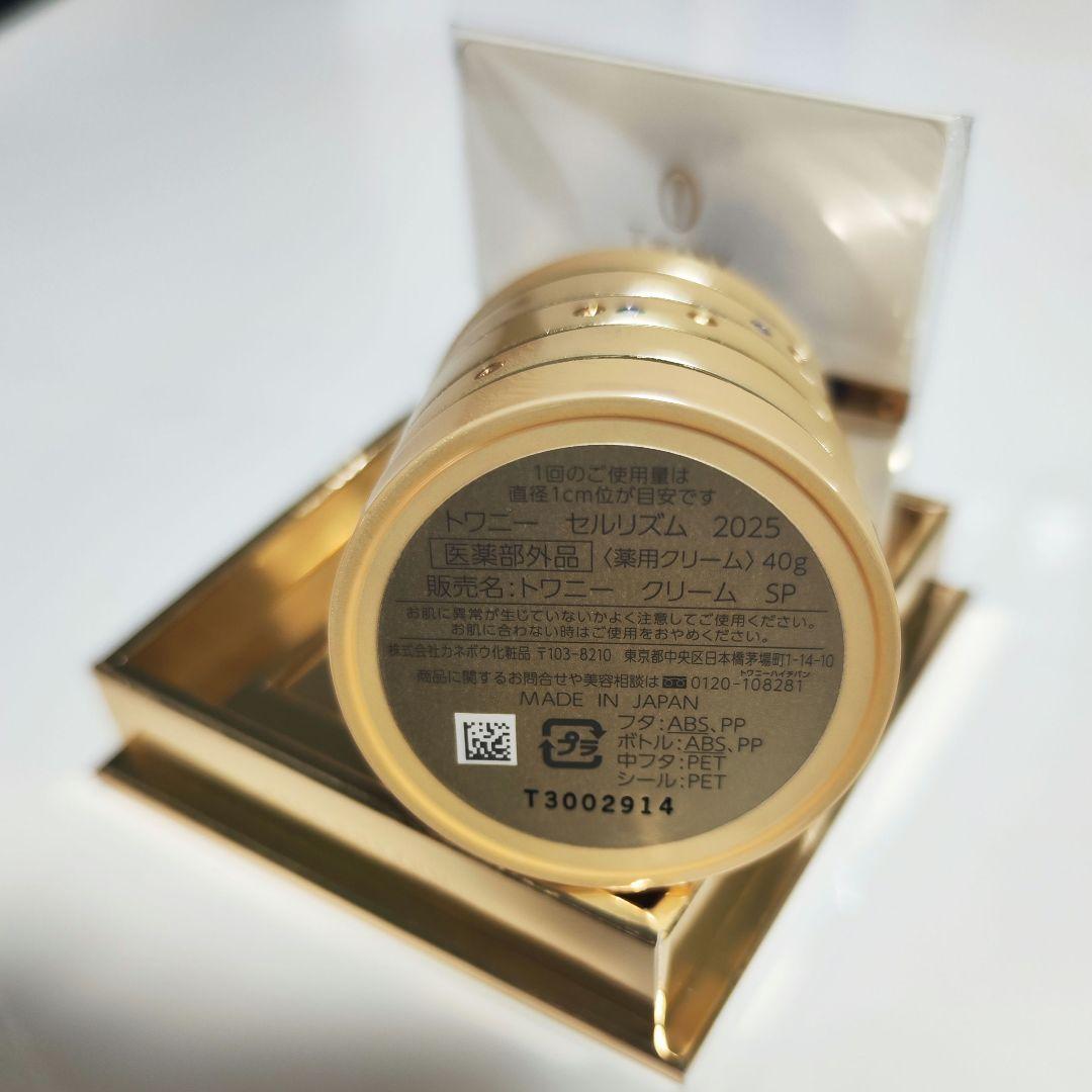 【新品未開封】TWANY セルリズム 2025 フェイスクリーム