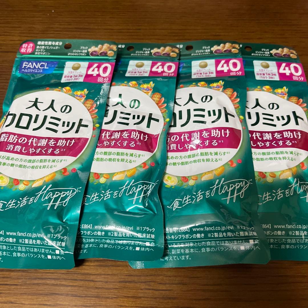 ファンケル 大人のカロリミット 40回分 120粒×4個