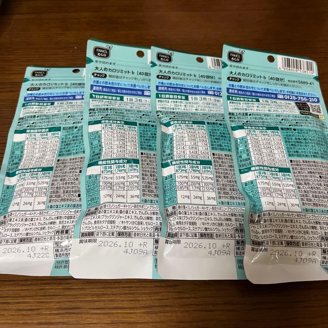 ファンケル 大人のカロリミット 40回分 120粒×4個