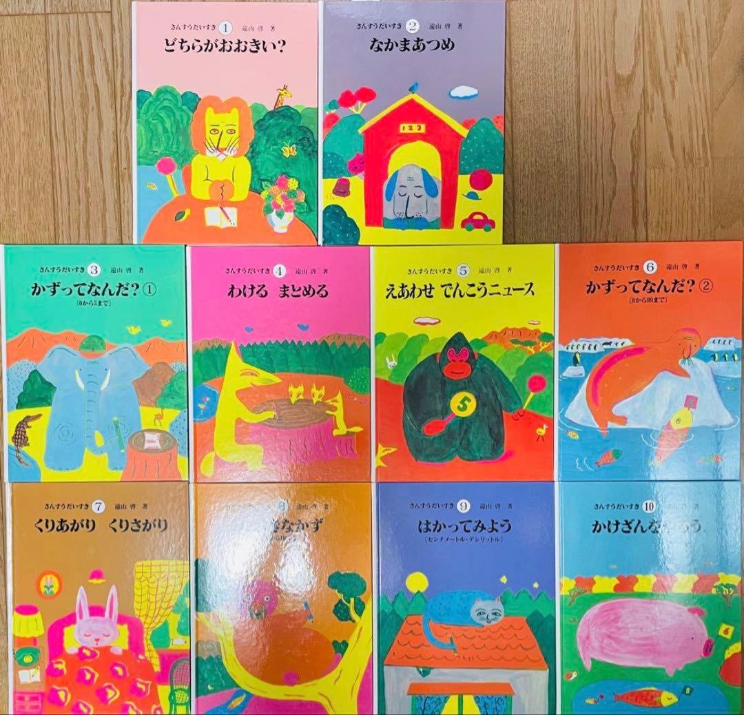 さんすうだいすき①〜⑩