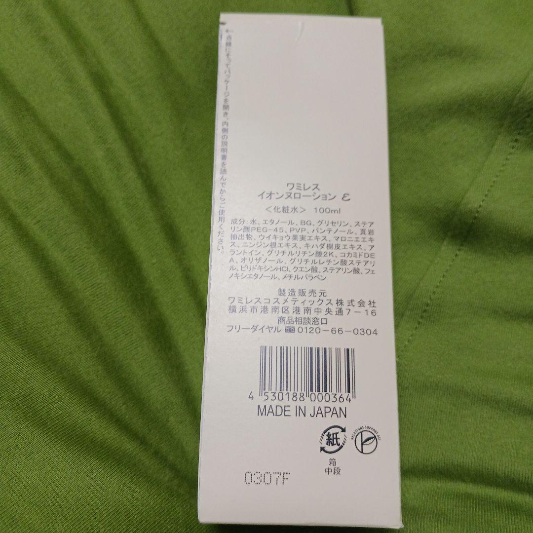 ワミレス イオーヌローション E & イオーヌクリーム E セット