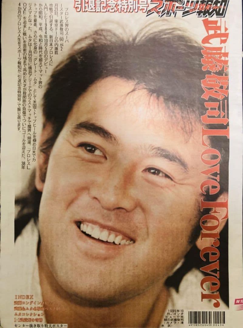 PRO-WRESTLING NOAH 武藤敬司引退試合パンフレット等