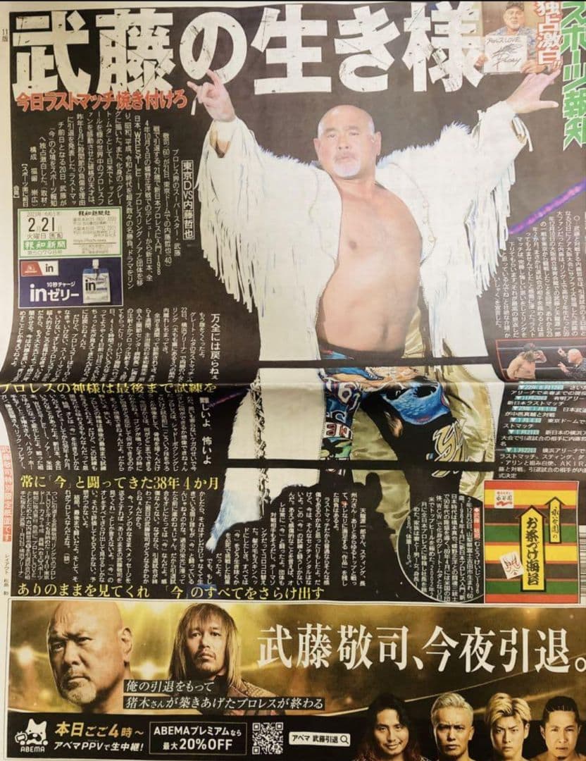 PRO-WRESTLING NOAH 武藤敬司引退試合パンフレット等