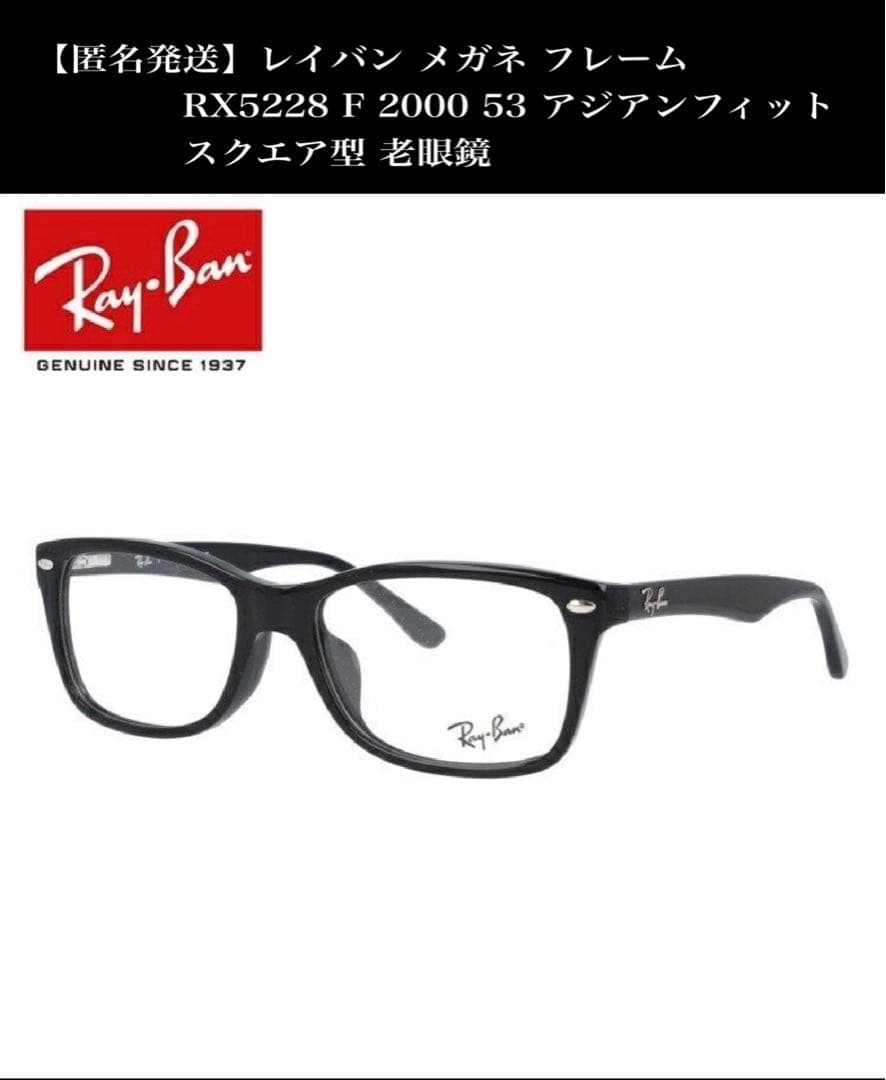 レイバン RX5228F 2000 53 スクエア型 老眼鏡 RayBan