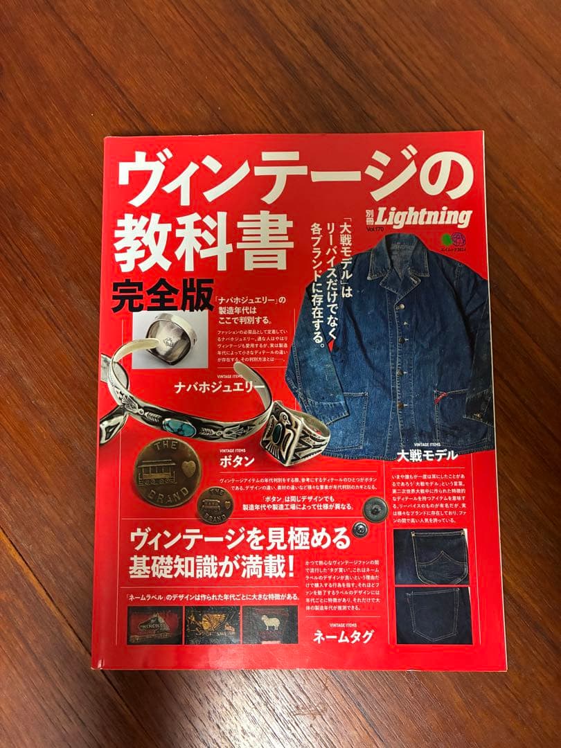 ヴィンテージの教科書