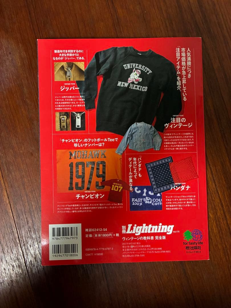 ヴィンテージの教科書