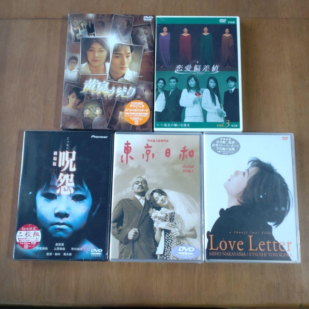 黄泉がえり　ラブレター　東京日和　呪怨　恋愛偏差値　セット