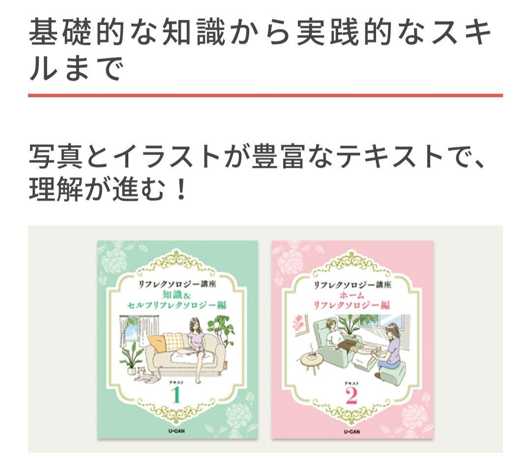 リフレクソロジー講座　ユーキャン
