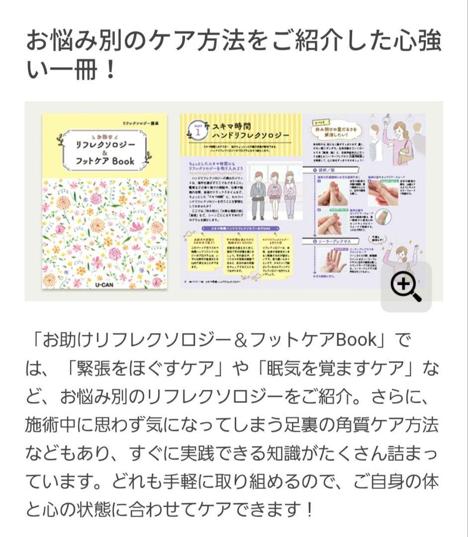 リフレクソロジー講座　ユーキャン
