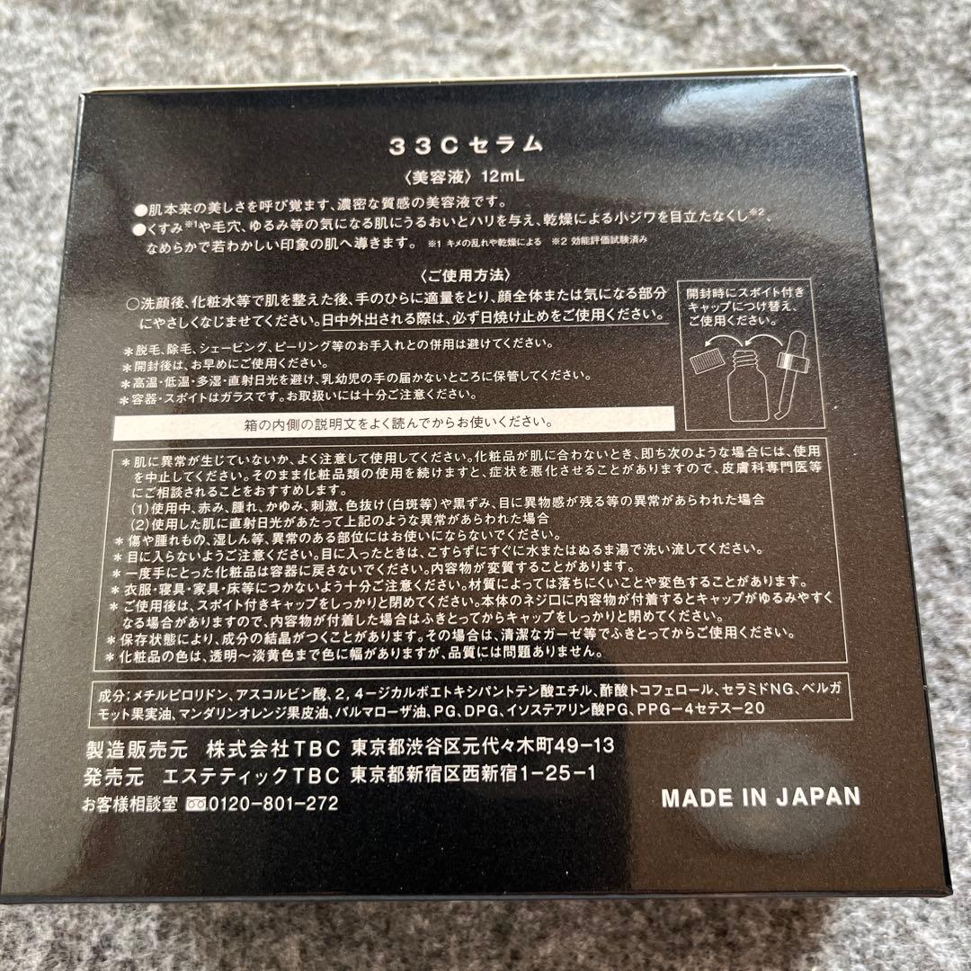 33C SERUM 12ml 美容液