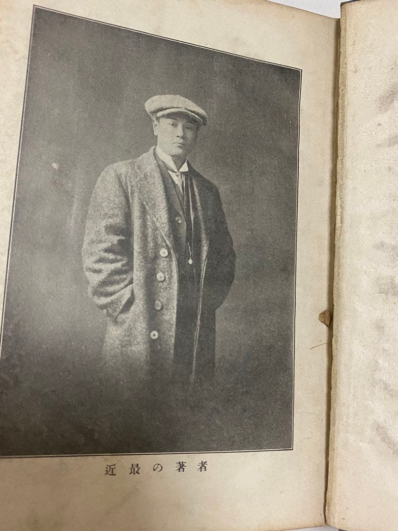 心身強健術　川合春充　肥田春充　天覧　椅子運動法　自己療養　東京　武侠世界社