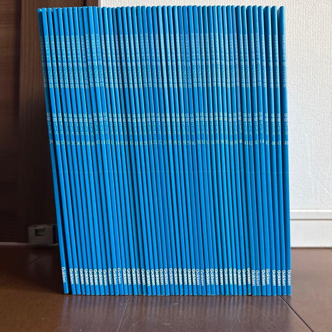 宮本算数教室の教材　賢くなる算数　基礎コース　48冊セット