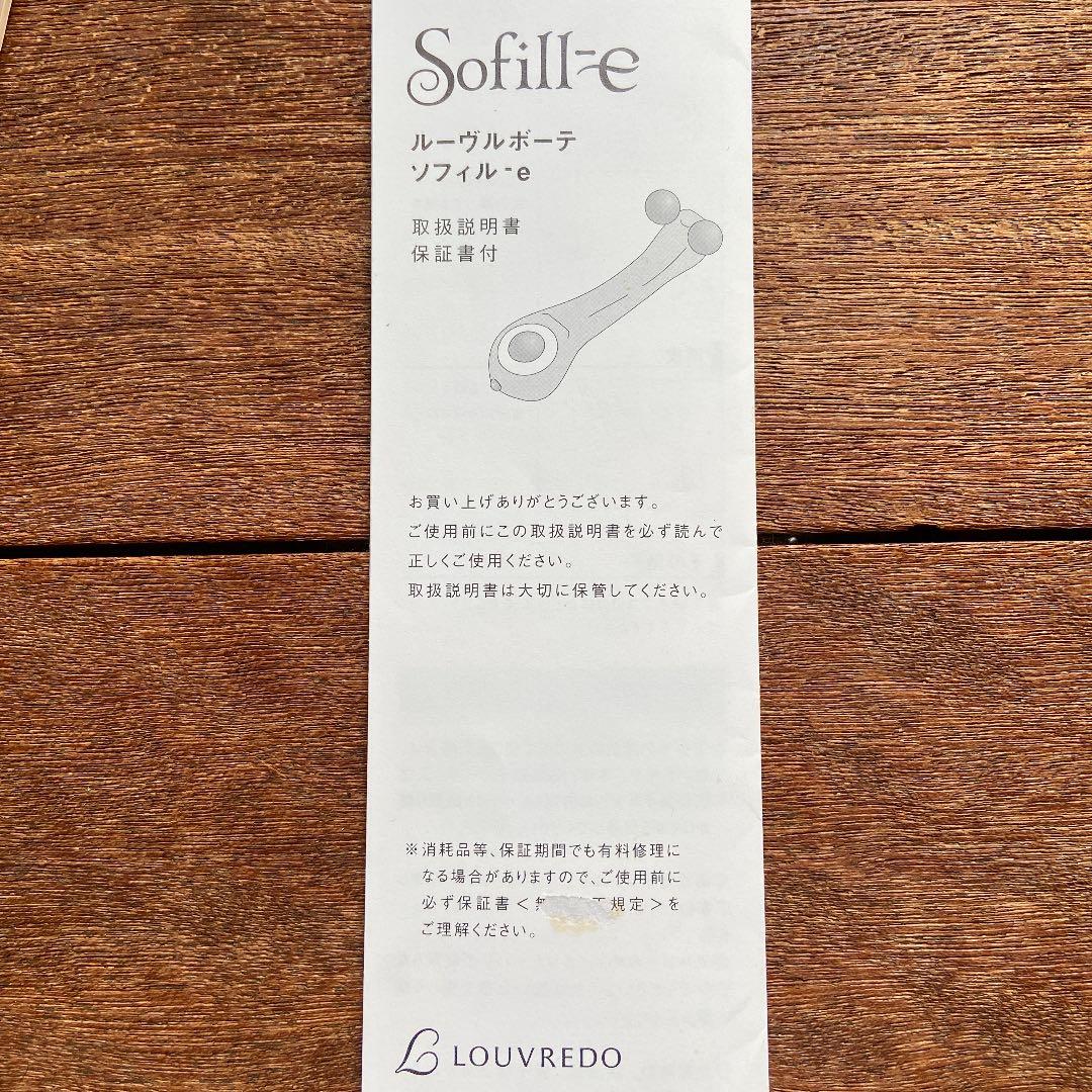 ソフィールe 美容ローラー