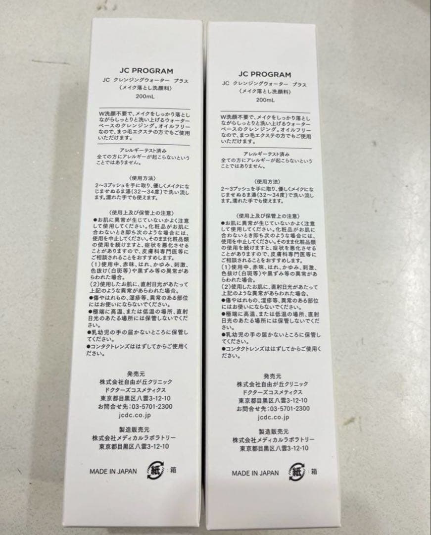 3本セット‼️最安‼️新品‼️自由が丘クリニック　JCクレンジングウォータープラス