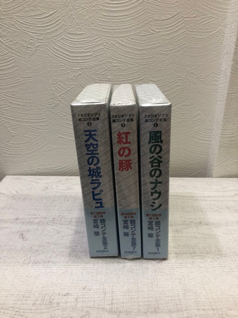 スタジオジブリ絵コンテ全集 3冊