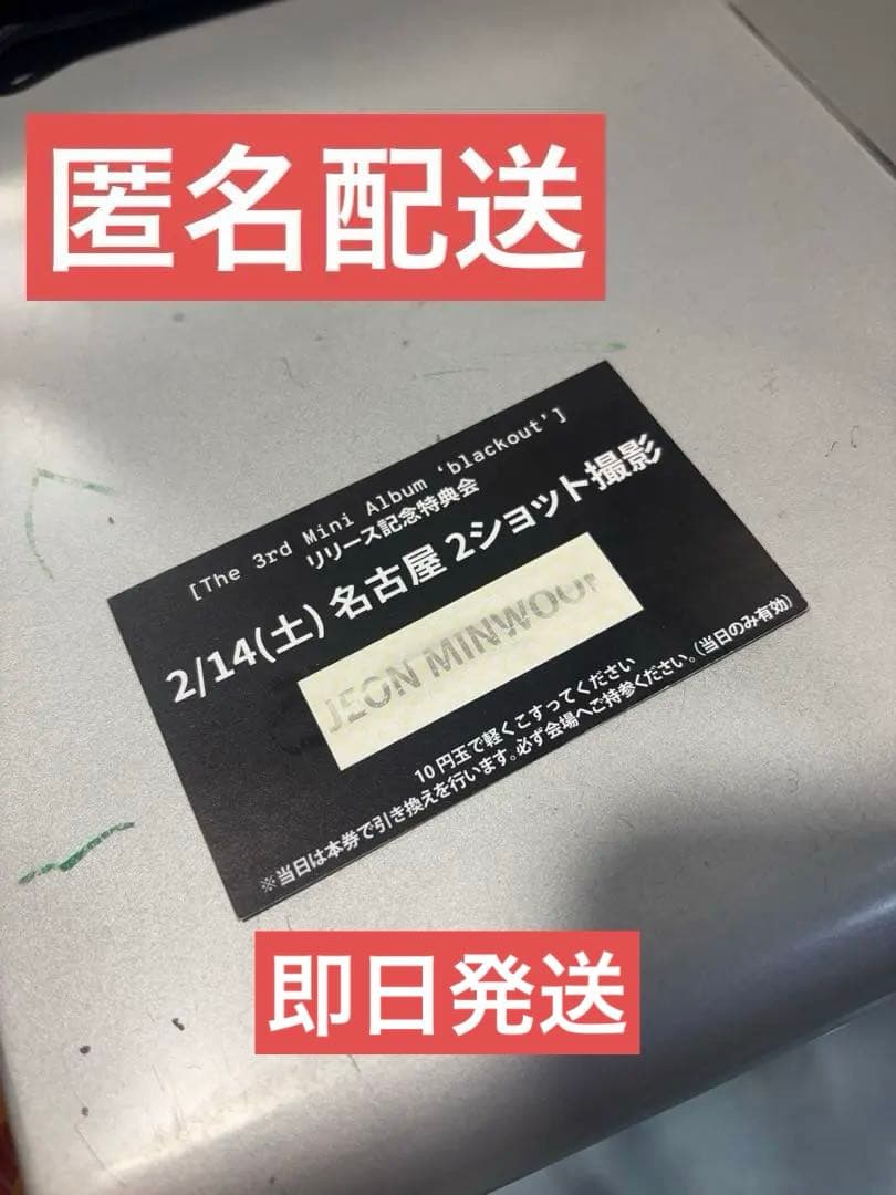 close your eyes ミヌク 2/14 名古屋 ツーショ　トレカ付