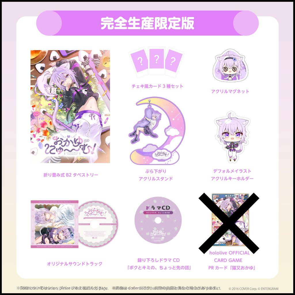 おかゆにゅ～～む！　完全生産限定盤　Switch　ホロカなし