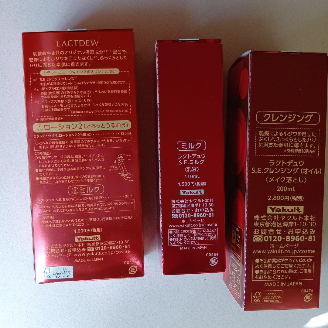 LACTDEW スキンケアセット