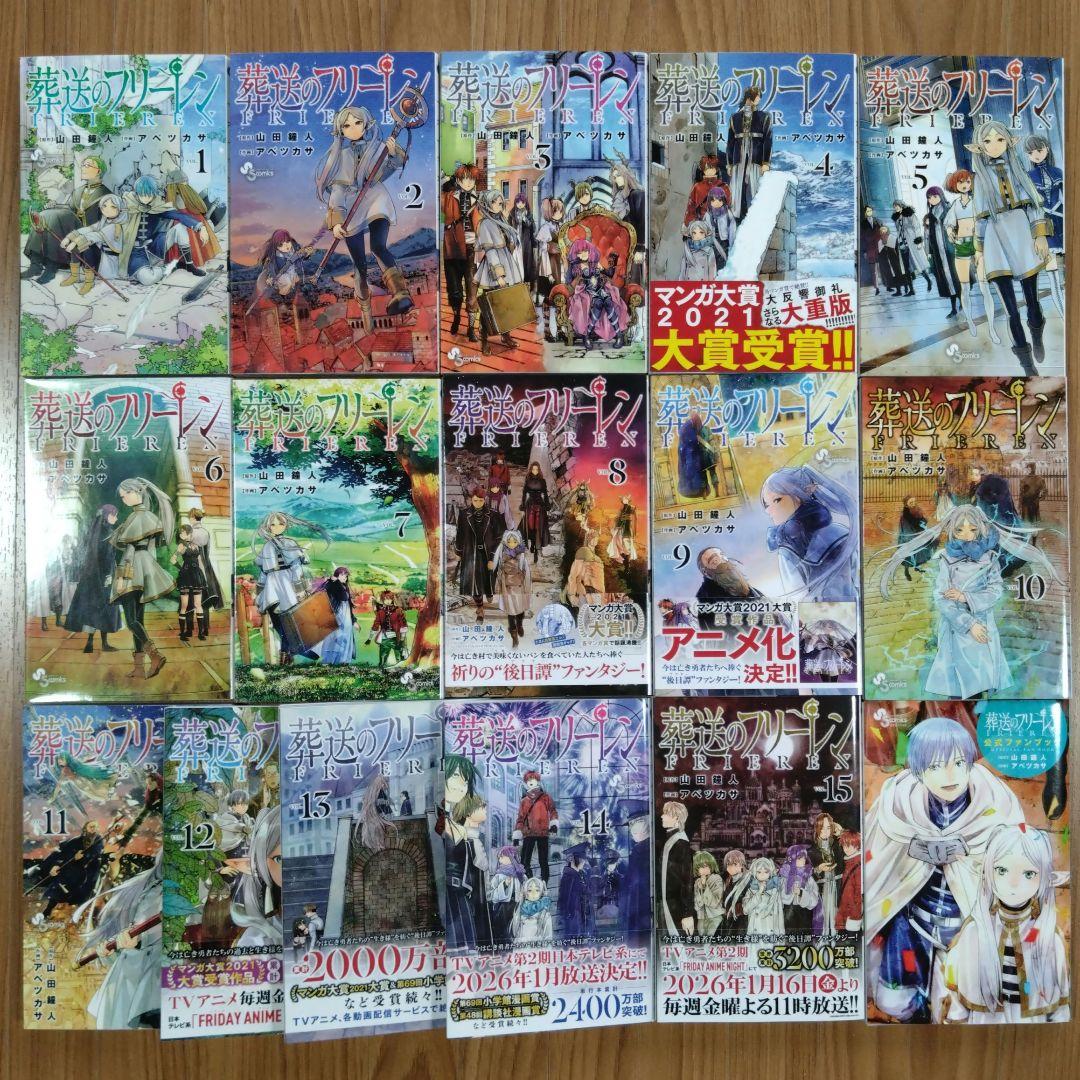 葬送のフリーレン　全巻 1-15　公式ファンブック